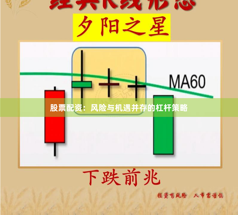 股票配资：风险与机遇并存的杠杆策略